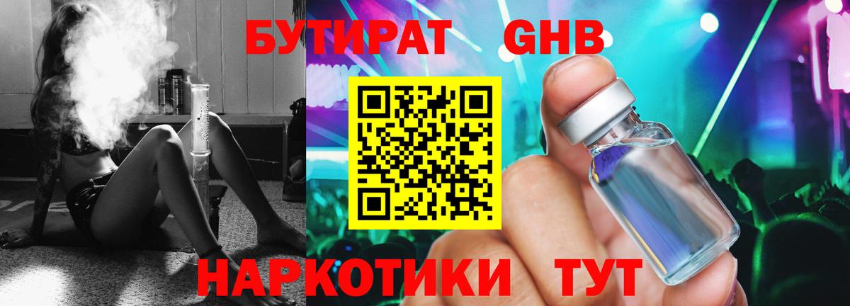 Щёлково  Бутират Butirat  БУТИРАТ  Вход с VPN 