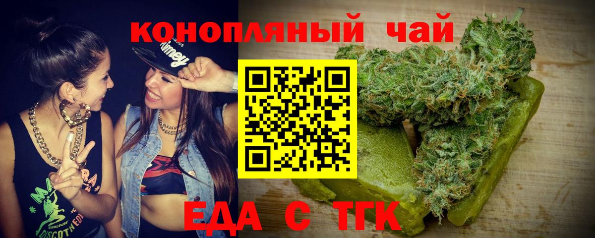 Еда ТГК конопля  Вход с VPN  Щёлково 