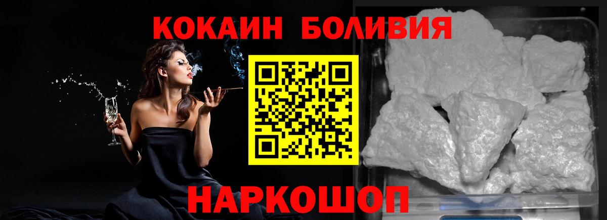 КОКАИН Боливия Щёлково