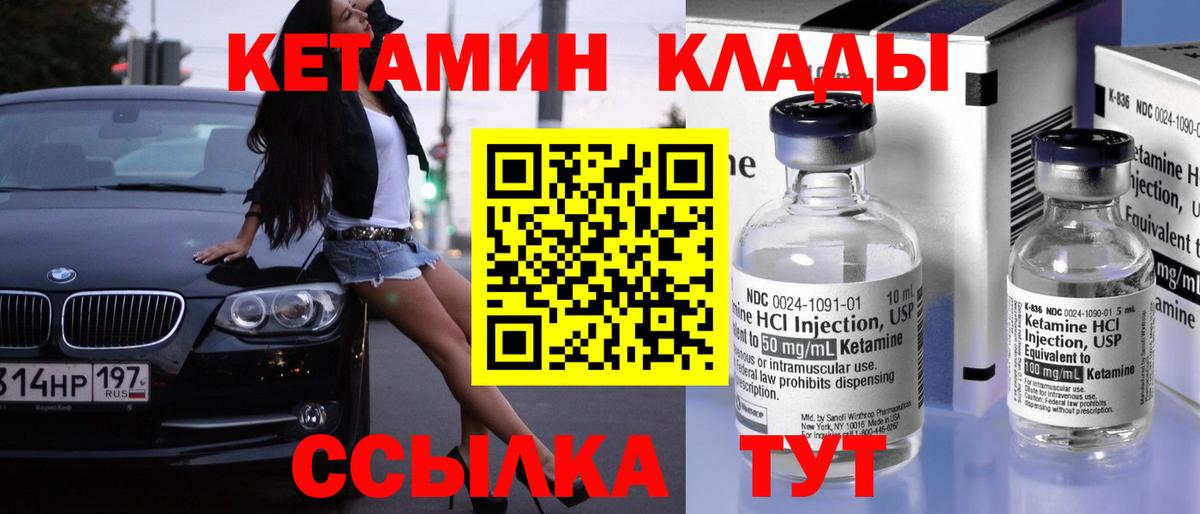 Щёлково  Кетамин VHQ  Кетамин VHQ  Вход с VPN 