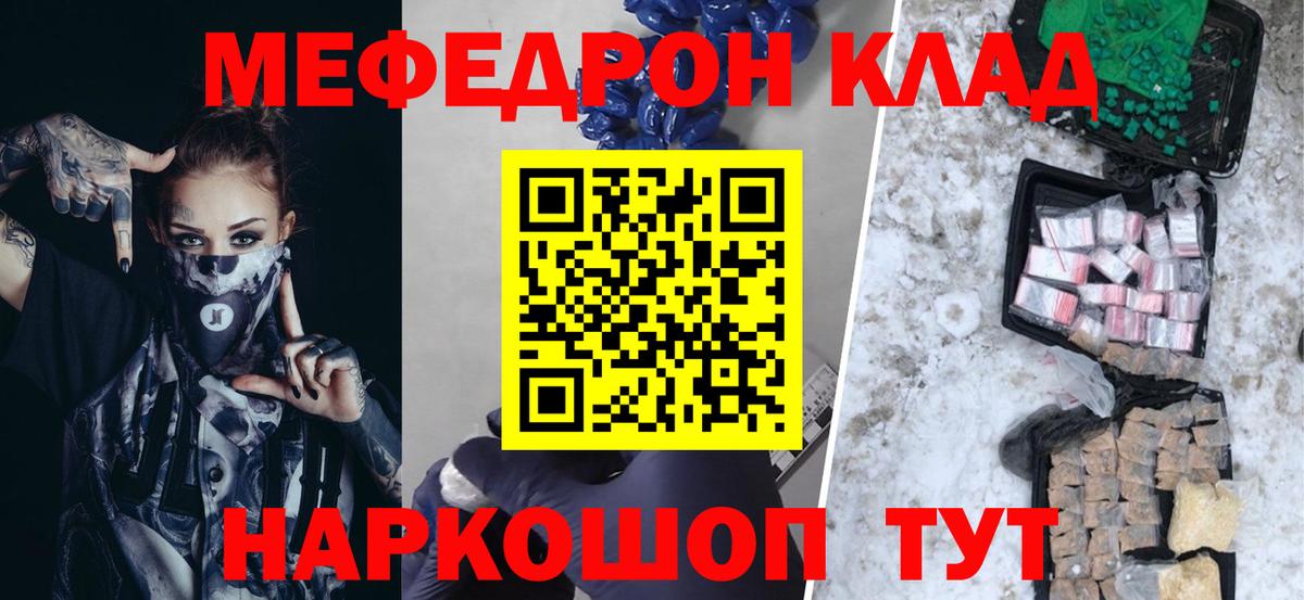 Меф мяу мяу кристаллы Щёлково