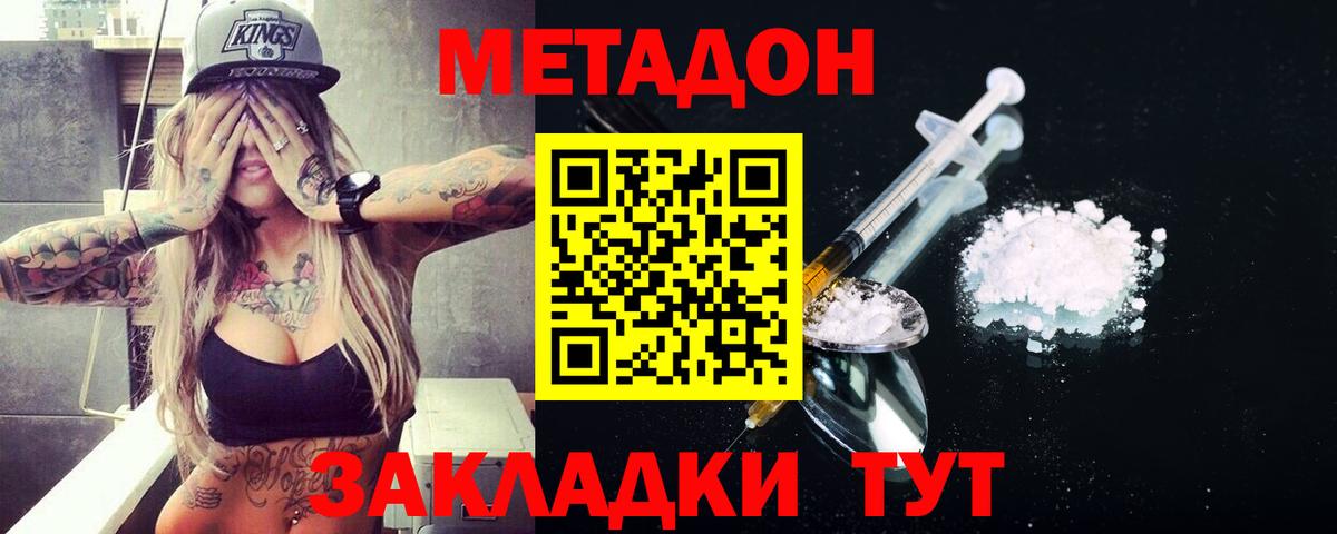 МЕТАДОН methadone Щёлково